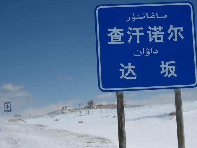 翻越新疆天山艾肯达坂,查汗诺尔达坂(翻越雪山).