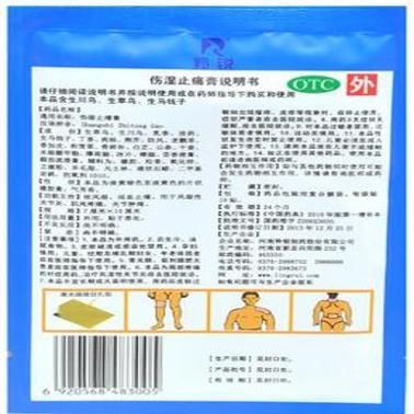 伤湿止痛膏[作用 说明书 成份 报价淄博奇恒医药销售]