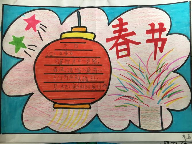 二年级四班未来星班优秀寒假作业展示