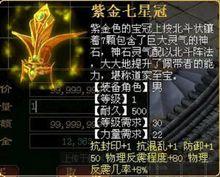 紫金七星冠