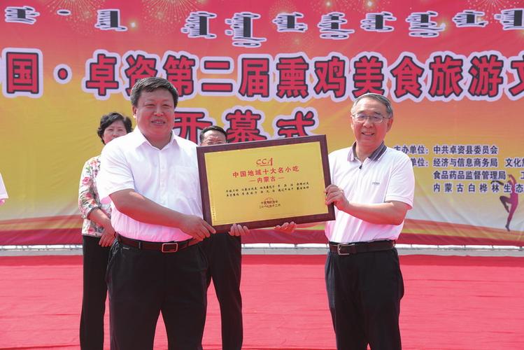 内蒙古自治区餐饮与饭店行业协会会长郎立兴向卓资县颁授了"全国名