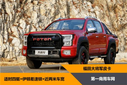 8at 四驱 伊顿差速锁,福田大将军皮卡你粉吗?