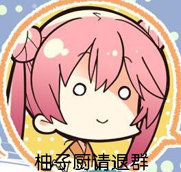 萌娘百科欢迎您来到柚子社yuzu
