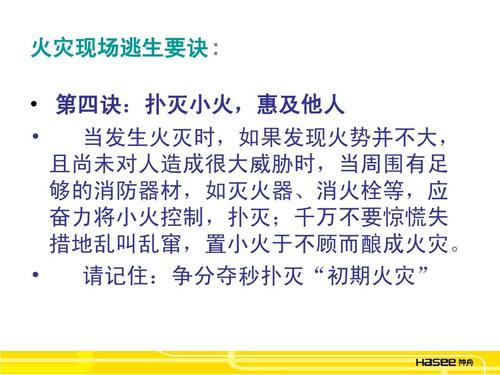 应急逃生知识ppt