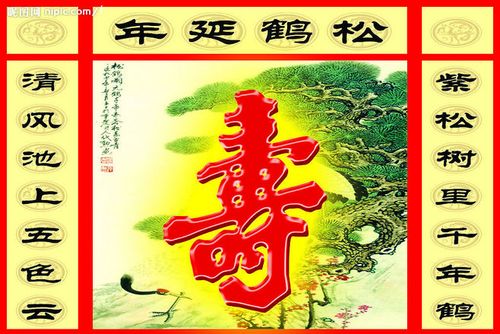 松鹤延年寿字图源文件