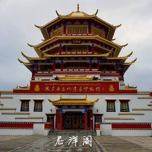 尼洋阁藏东南文化博览园