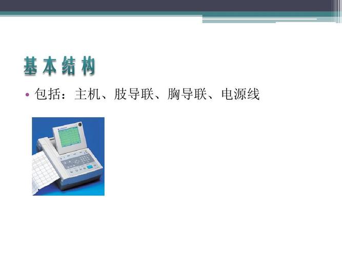 心电图机的使用ppt
