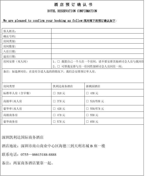 酒店预订确认单