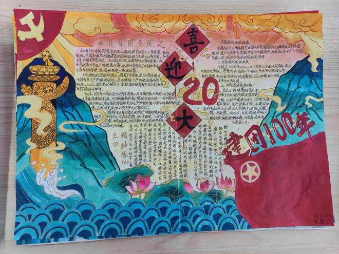 榆次第一中学团委举办了"喜迎二十大·建团一百年"为主题的手抄报活动