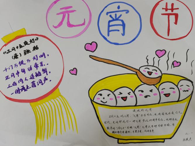 伊川县直三小三一班—元宵节手抄报
