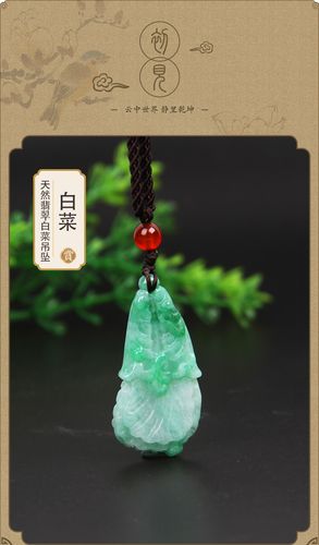 520情人节礼物天然a货孤品冰糯阳绿俏雕白菜翡翠吊坠玉石吊坠