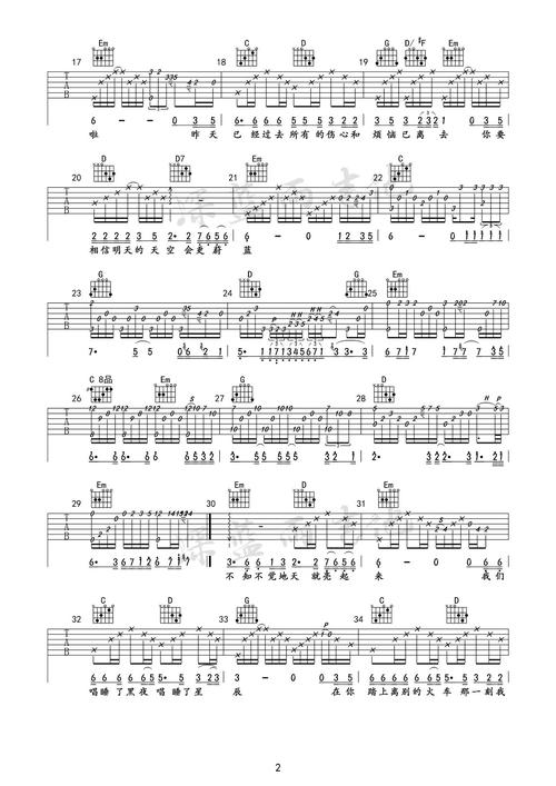 别知己-深蓝雨制作-海来阿木-吉他谱