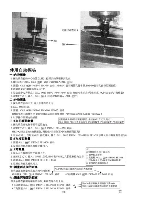 雷尼绍探头设定及使用pdf3页
