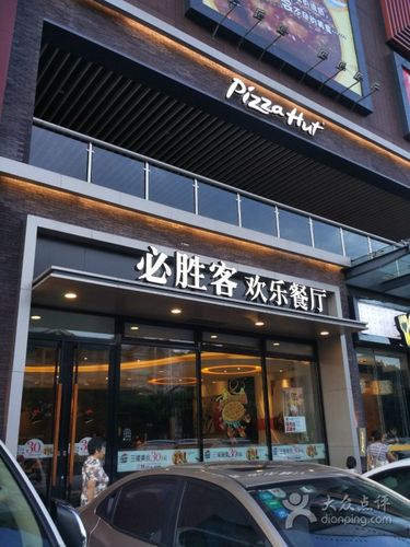 必胜客(博爱店)图片 - 第103张