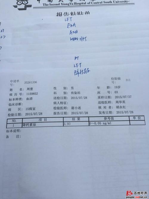 直到7月中旬被转到湘雅附二医院进行住院治疗,经过了一周的住院治疗