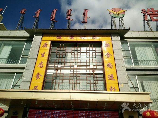 浩翔餐饮(金桥店)-图片-呼和浩特美食-大众点评网