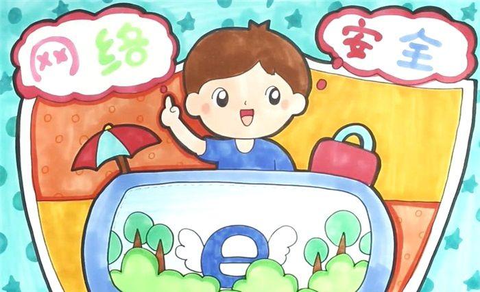 关于网络安全的画简单