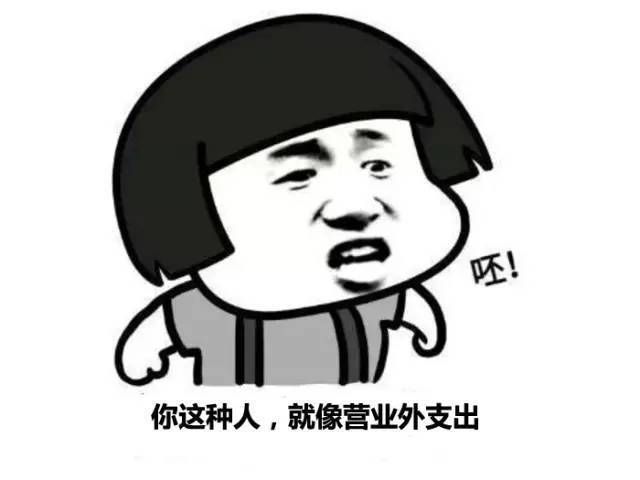 99%的会计人都在用的表情包