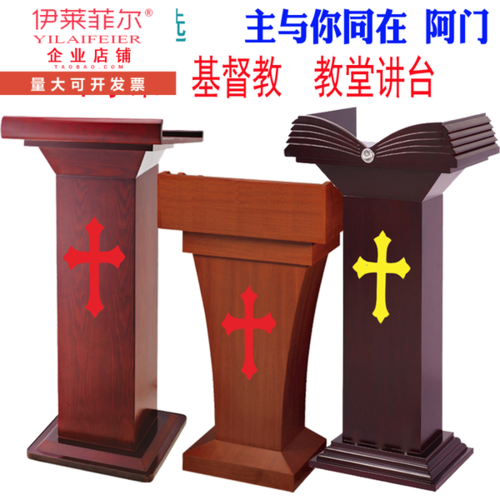 讲桌架十字讲道实木讲台演讲高档台会议教会台 教堂牧师基督教桌