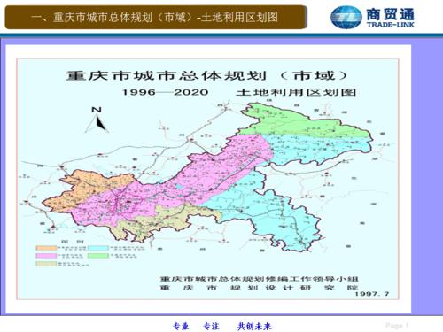 重庆各区规划详细图参考课件