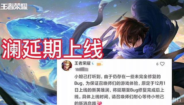 王者荣耀:澜开测第二波回调加强,网友:难道为了提升