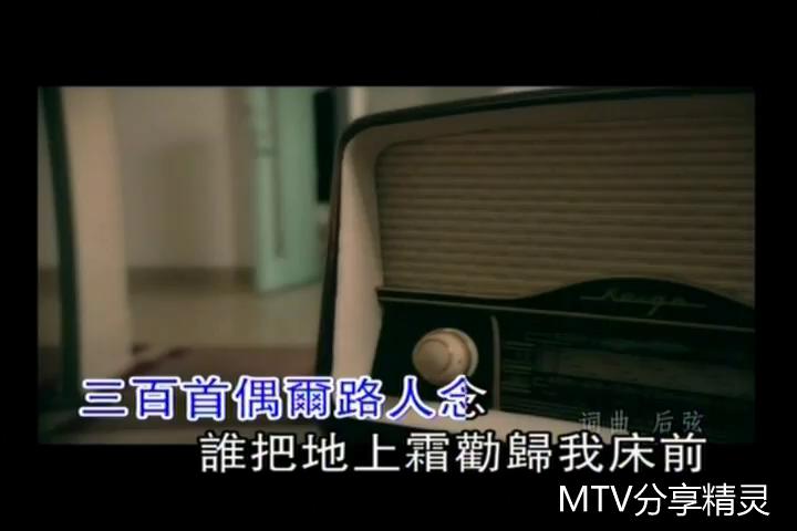 后弦-唐宋元明清 mtv下载介绍与截图预览