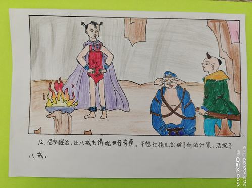 《西游记》连环画