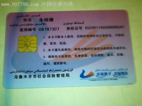 乌鲁木齐市城镇居民医疗保险卡