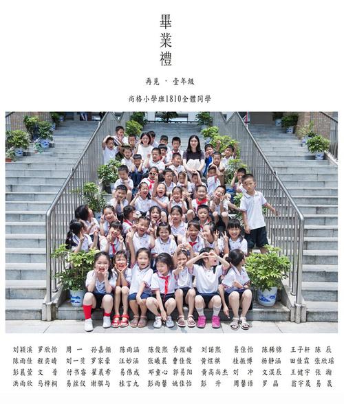 尚格小学1810班五彩缤纷的暑期生活