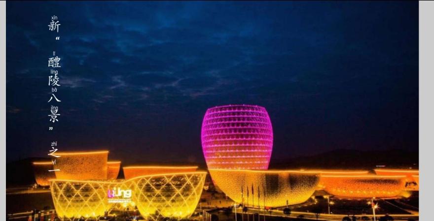 醴陵文化 博大精深