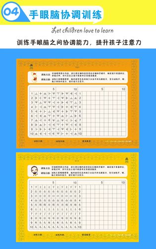 图形数字划消逻辑思维译码手眼脑协调注意力训练视觉追踪卡
