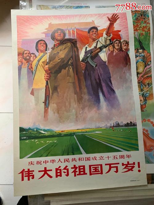 伟大的祖国万岁