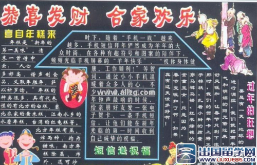 元旦黑板报素材