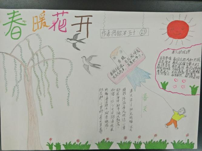 五年10班《春之韵》手抄报55个孩子,32个作品让丫老师