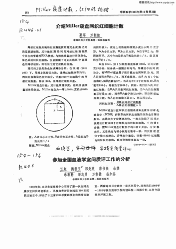 期刊介绍miller窥盘网织红细胞计数    介绍Miller窥盘网织红细胞