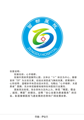 曾都医院征集院徽logo 20幅作品入围-设计揭晓-logo威客网