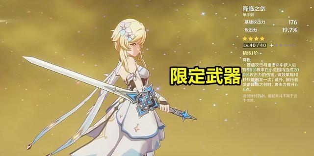 降临之剑虽然难得,却可以在《原神》的游戏图鉴里找到它.