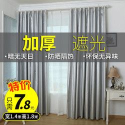 全遮光窗帘布料成品卧室阳台防晒隔热简易西晒遮阳帘挡光遮挡100