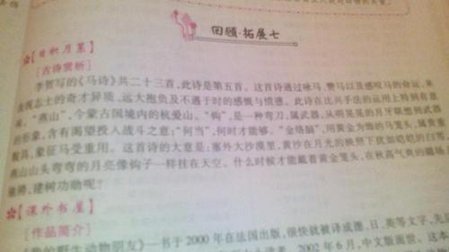 求六年级上册古诗《马诗》诗意:有高悬赏
