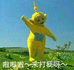 天线宝宝动态图表情包分享一波