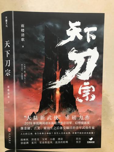 四川出版"大陆新武侠"最新力作《天下刀宗》