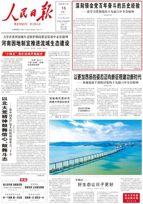 人民日报评论带你深学细悟十九届六中全会精神一