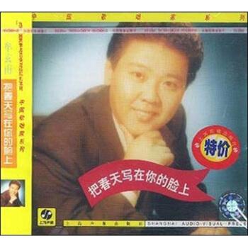 牟玄甫:把春天写在你的脸上(cd)