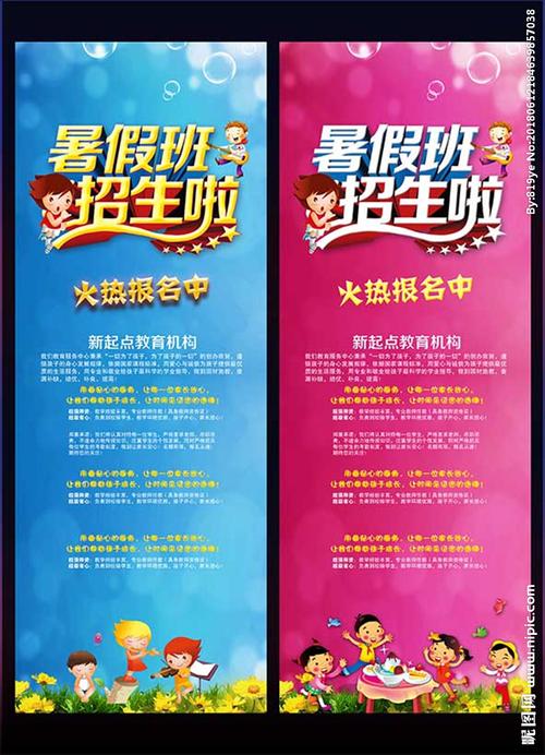 暑假班招生啦图片