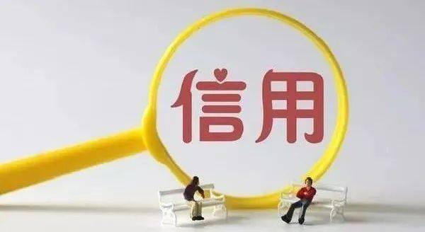 奖惩分明!《江苏省社会信用条例》明年施行