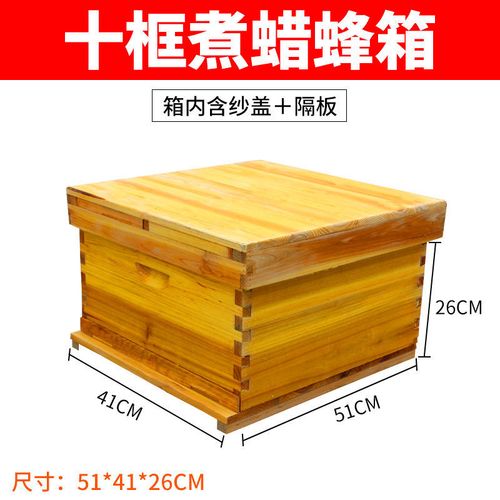 十框煮蜡蜂箱【尺寸51*41*26】 单独蜂箱【含纱盖和隔板】