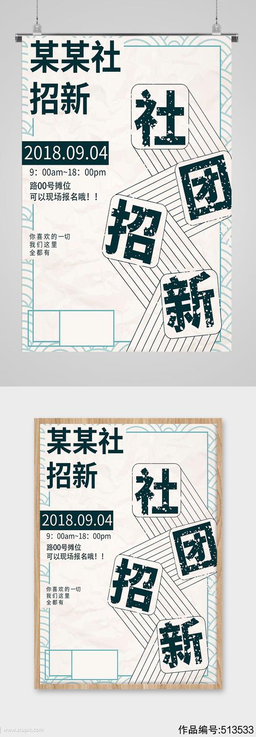 大学社团学生会招新海报设计