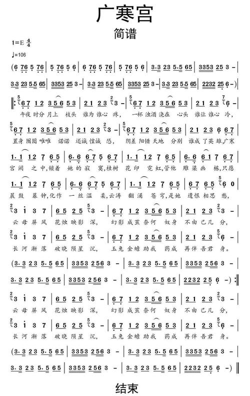 广寒宫简谱