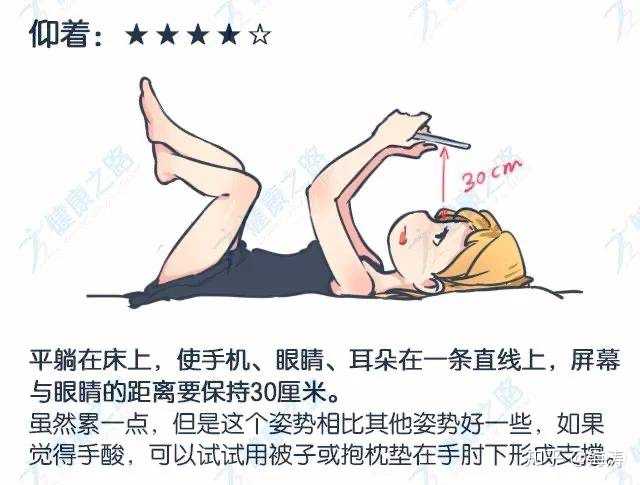 以什么样的躺姿玩手机最好?