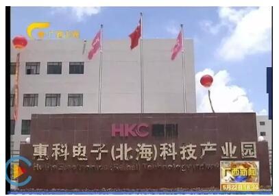 惠科移动智能终端产业集群项目落户北海
